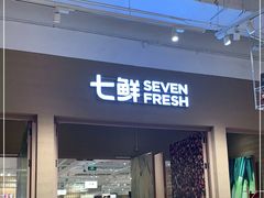 门面-七鲜超市(瑞虹天地太阳宫店)