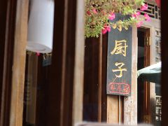 -小厨子私房菜·云南美食店