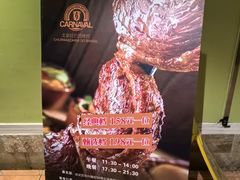 -戈拿旺巴西烤肉(崇文门店)
