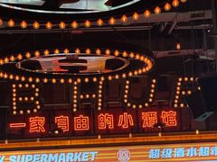 -HIB HUB公社(解放西路店)