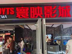 -寰映影城(摩天活力城IMAX店)