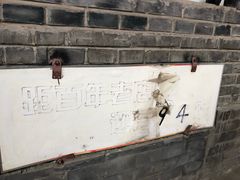 -炙热童年·老北京炙子烤肉(南锣鼓巷店)