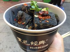 黑色经典臭豆腐-黑色经典臭豆腐·湖南特产(潇湘文化店)
