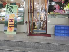 -御品轩(交大一店)