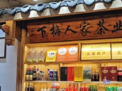 -下梅人家土菜馆(历史文化餐厅度假区店)