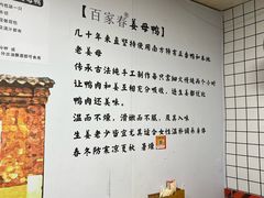 -百家春好德来姜母鸭