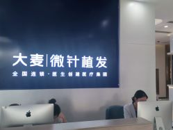 -大麦微针植发全国连锁