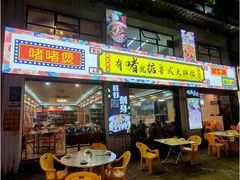 门面-鹤睦鱼生·啫啫煲·海鲜(保利百合店)
