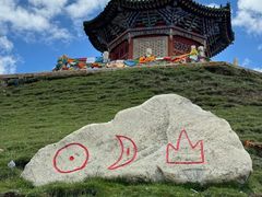 -日月山景区