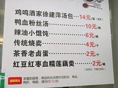 菜单-徐建萍汤包(热河南路店)