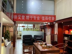 -脊艾堂推拿·艾灸(美年广场店)