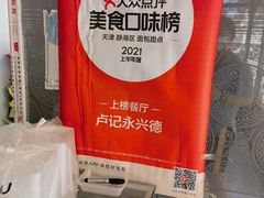 -卢记永兴德