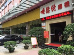 -顺德佬酒楼(愉龙店)