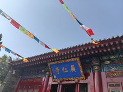 -西安市广仁寺