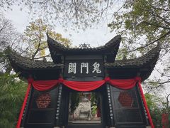 -丰都鬼城名山景区