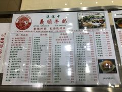 菜单-义顺牛奶公司(新马路老店)