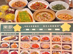 -衡厨·衡阳土菜(中南店)