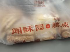 -闻酥园(大慈寺店)