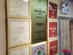 -同福社