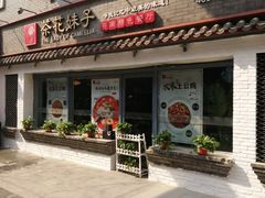 门面-茶花妹子云南餐厅(北大店)