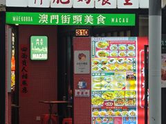 -肥仔文澳门猪骨煲(南京西路店)