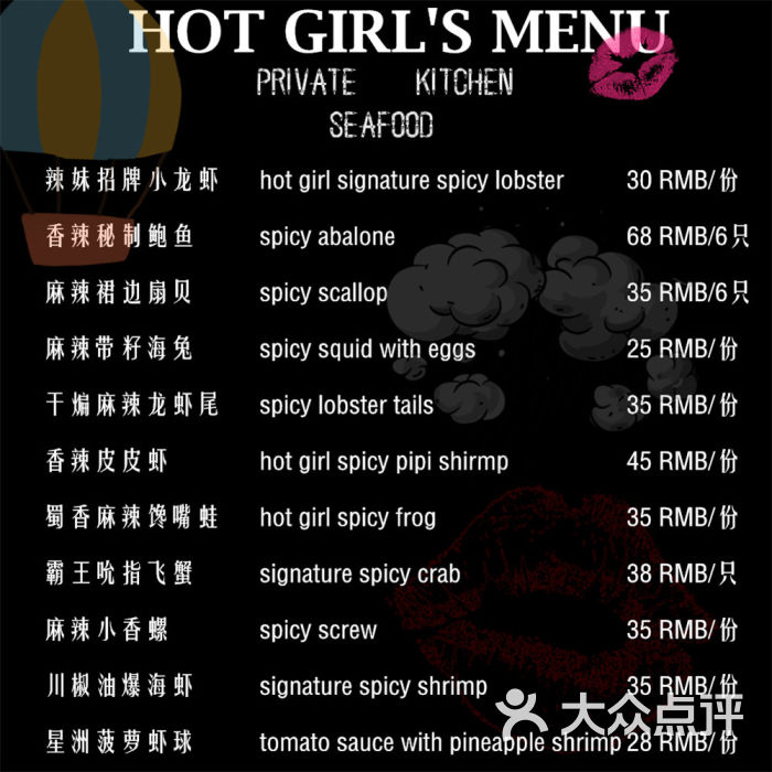 hot girl辣妹私厨菜单图片 - 第354张