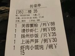 账单-王家沙点心店(南京西路总店)
