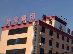 外景-潞安酒店(宁国路店)