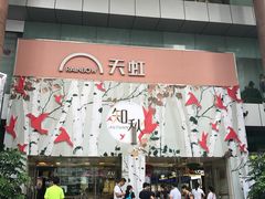 -厦门大西洋天虹百货商场