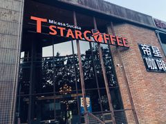 门面-D STAR COFFEE帝星咖啡