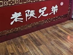 -老陕兄弟(彩虹新城店)
