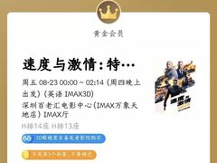 -深圳百老汇电影中心(IMAX万象天地店)