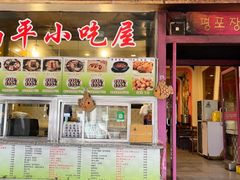 -南平小吃屋(西塔店)