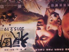 android_upload_pic-横店电影城(玫瑰城店)