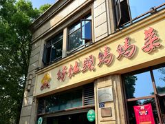 -好灶头妈妈菜·柴火灶台鱼·千岛湖土菜地标美食
