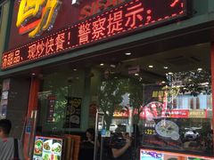 门面-四方面荘(常丰花园店)
