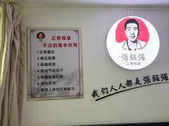 -张钰强中医正骨推拿连锁(华发商都店)