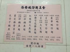 菜单-添發碗仔翅美食