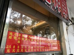 门面-庞记炸串