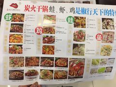 -椒行天下干锅牛蛙·(万宝店)