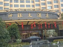 -上海神旺大酒店