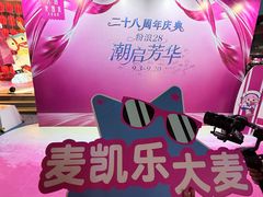 -大商麦凯乐(大连总店)