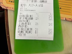 -下村新强记烧鹅店