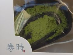 -卷时·瑞士卷·生日蛋糕(大望路店)