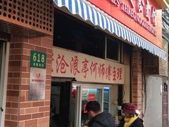 门面-大时代美食面馆