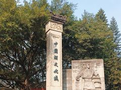 -中国酒文化城