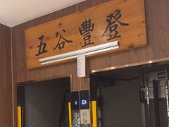 -晋情·游子轩(梅花路店)