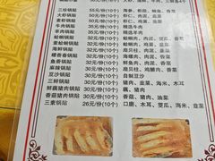 -青岛锅贴(洛阳路分店)