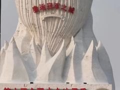 -人民防洪胜利纪念塔