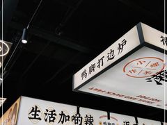 -小螺大作·螺蛳粉火锅(林和西店)